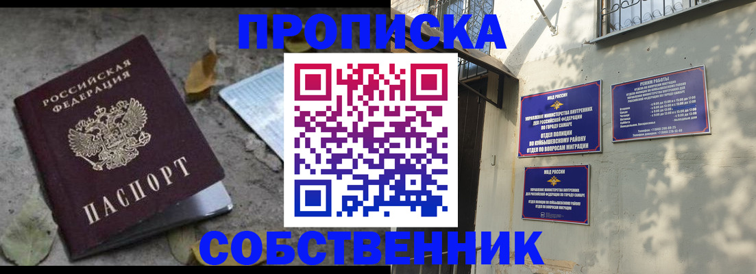 купить прописку в Кувандыке