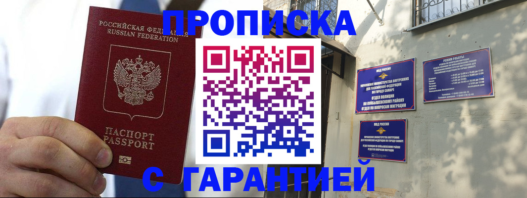 временная регистрация надежно в Кувандыке